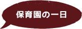 年間行事予定